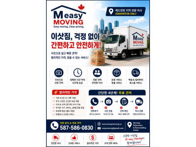M easy moving ( 엠 이지 이삿짐 센터)