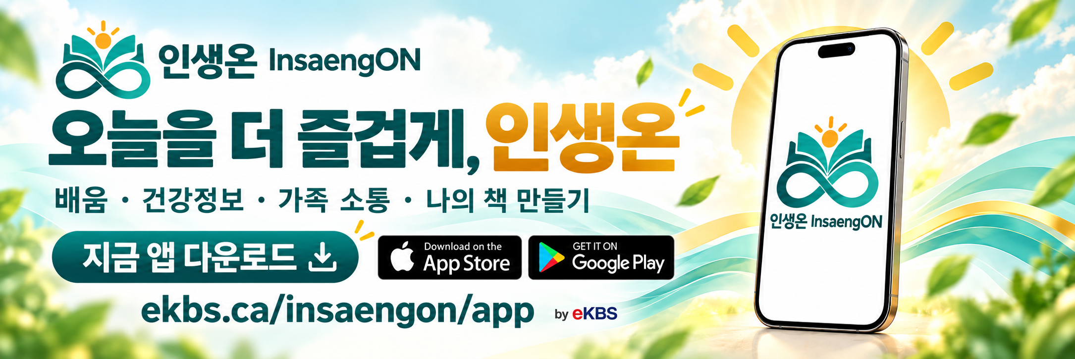 인생온 광고