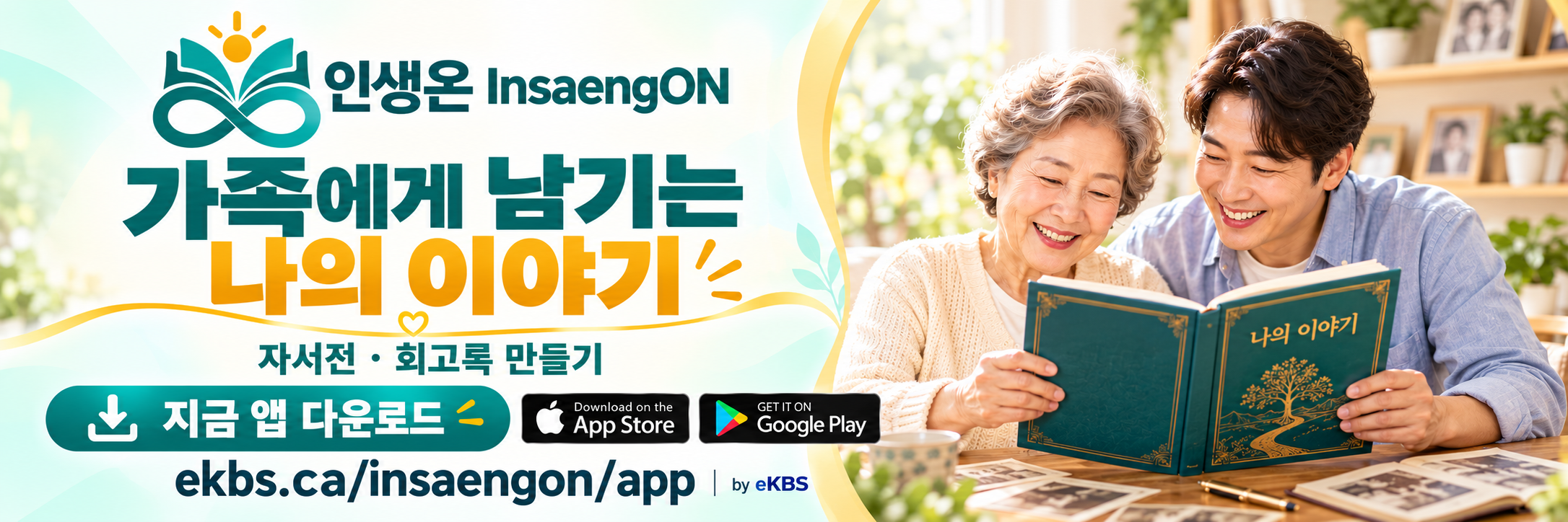 인생온 광고