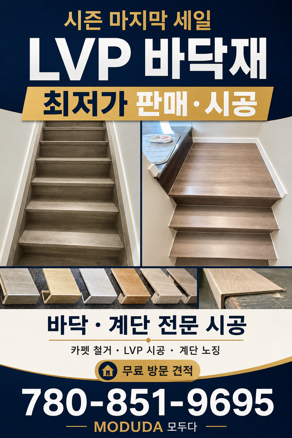 모두다-바닥재