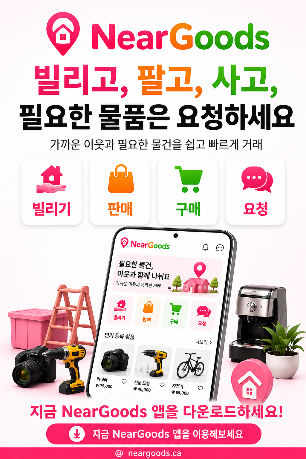 Near Goods