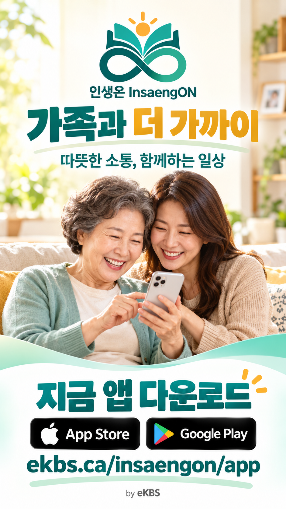 인생온