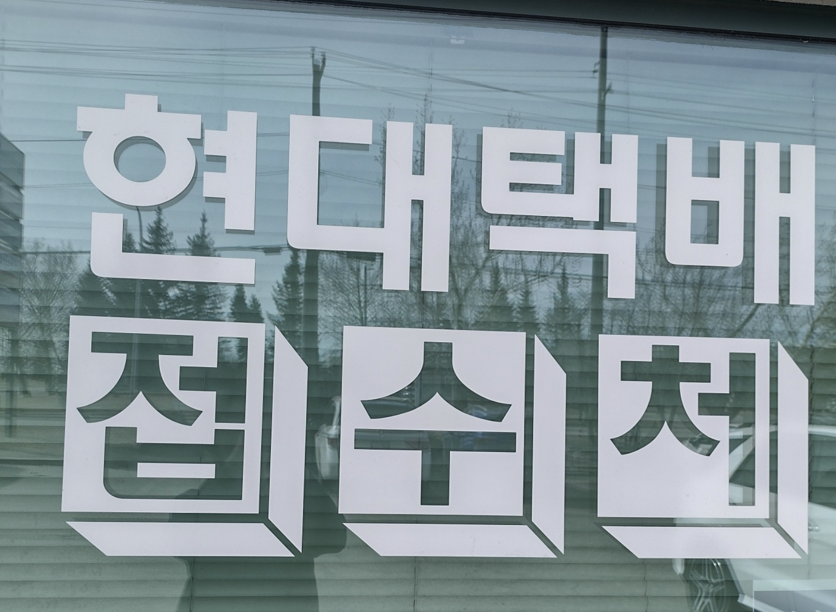 업체 사진