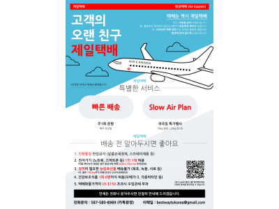 제일택배