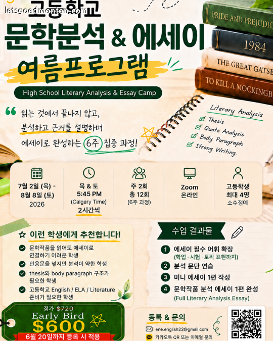 교육관련 - ☀️2026년 여름방학 중/고등 영어 프로그램☀️