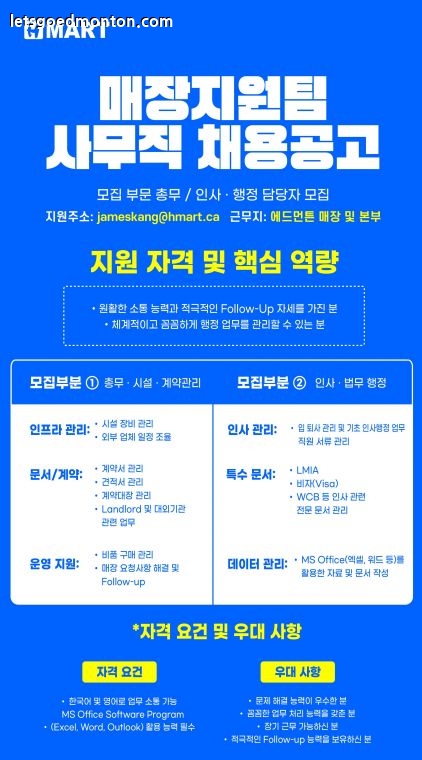 **H-Mart Edmonton (Calgary Trail)점에서 함께 일할 직원을 모집합니다**
