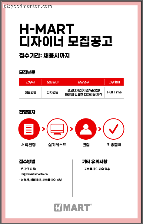 **H-Mart Edmonton (Calgary Trail)점에서 광고 디자인 팀원을 모집합니다**