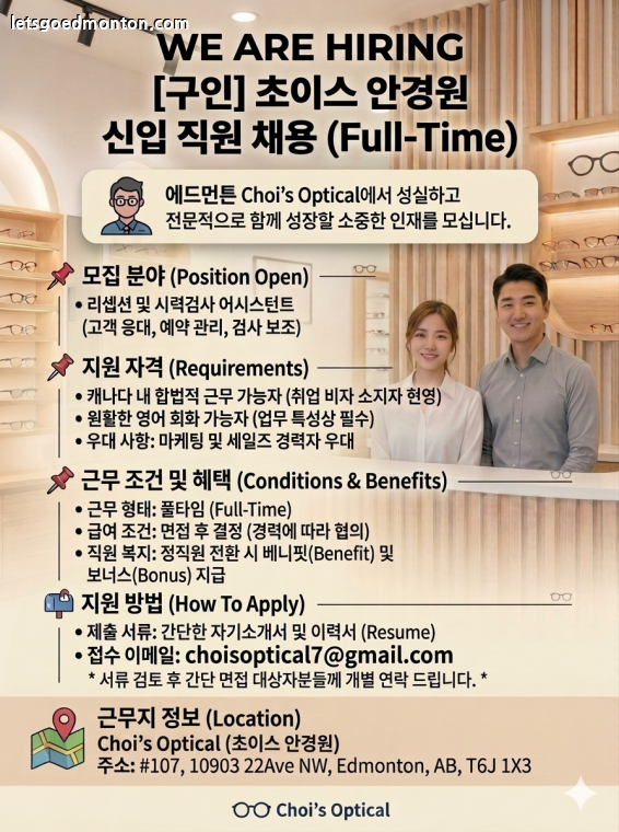 @@ 초이스 안경원 신입직원 구인 합니다 @@