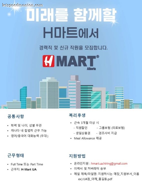 H-MART UA점 구인공고_델리, BBQ