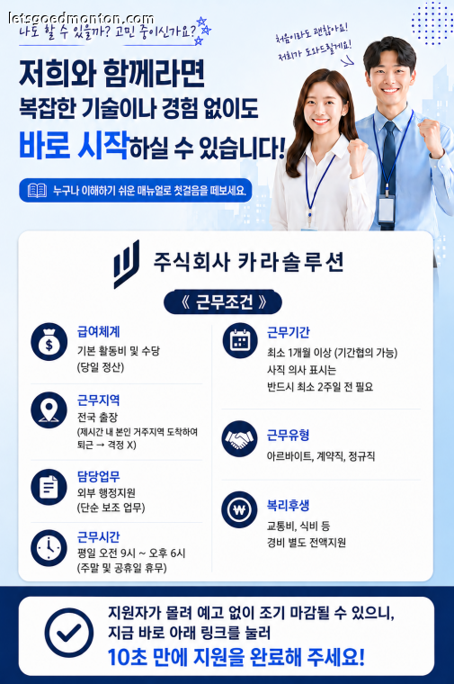 [주 5일/월~금] 외부 행정지원 업무 담당자 모집 (거주지 근처 퇴근)