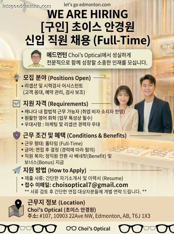@@@ 초이스 안경원에서 새 직원을 모십니다 @@@
